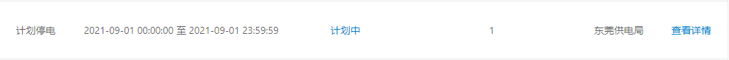 紧急提醒！今晚开始！东莞大面积停电！快看有没有你家.....