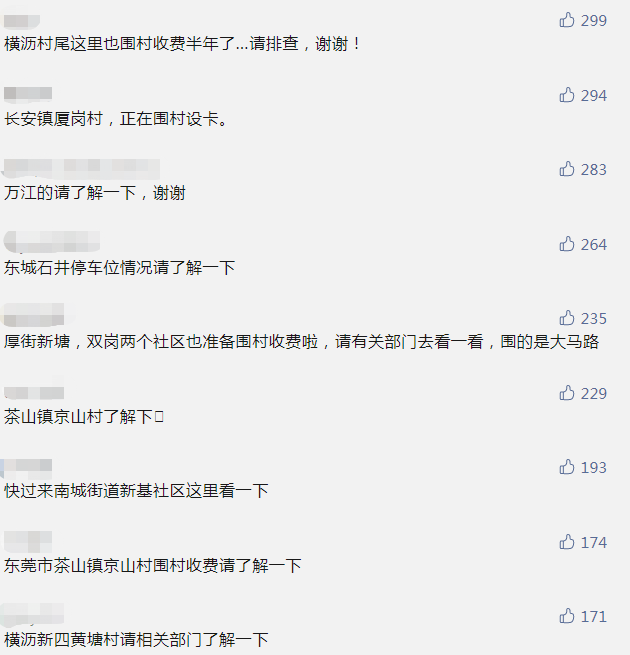 再见了，东莞“围村停车收费”时代！