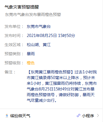 紧急！8级大风+雷暴+暴雨即将杀到！未来几天东莞....
