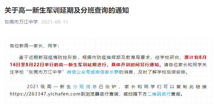 东莞多所学校宣布：延期、暂停