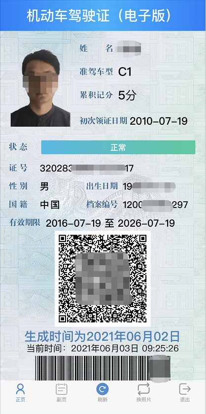 再见了，驾驶证！