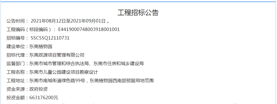 投资6.6亿元！东莞市儿童公园选址公布！