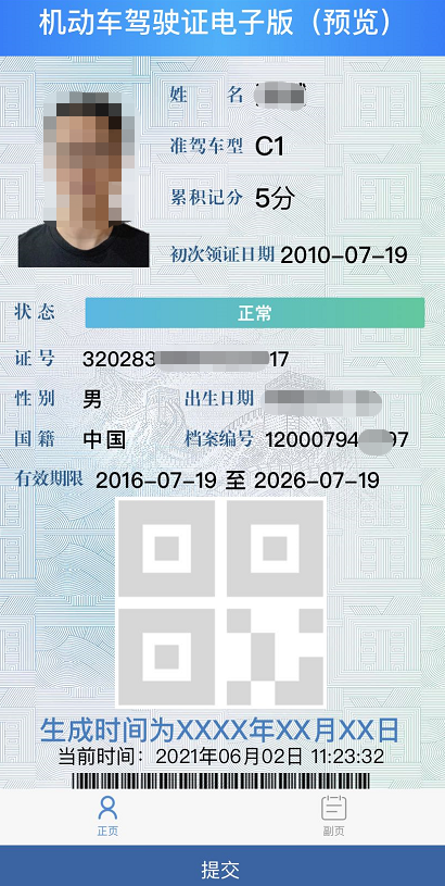 再见了，驾驶证！