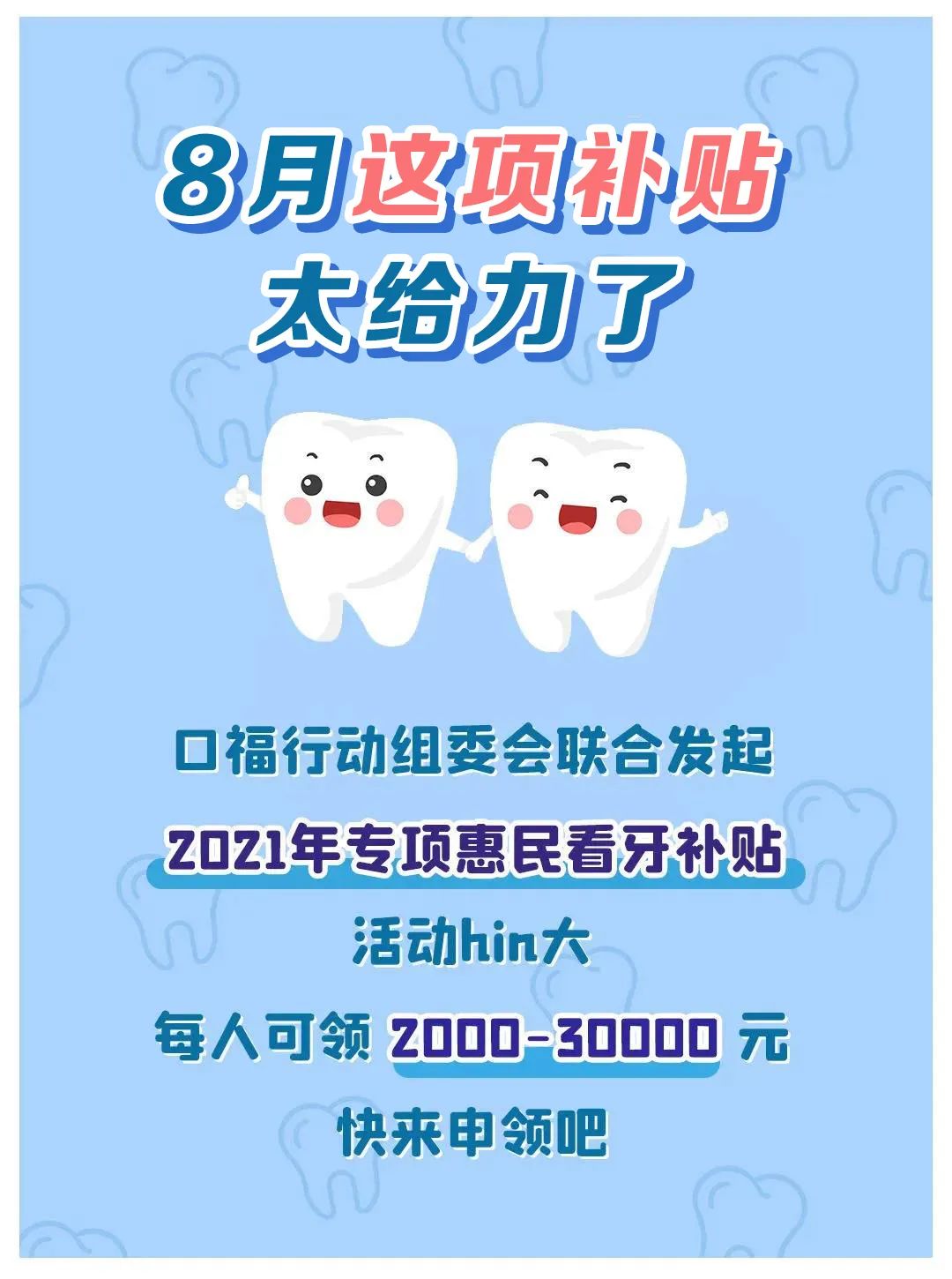 最新！东莞新增一笔看牙补助，细则有变化，覆盖所有在莞人员