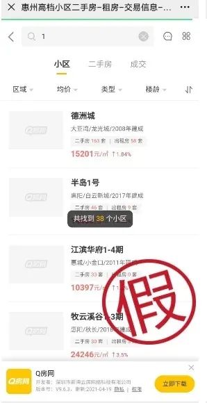 东莞人注意！这个“鸿星尔克”的链接千万不要打开！