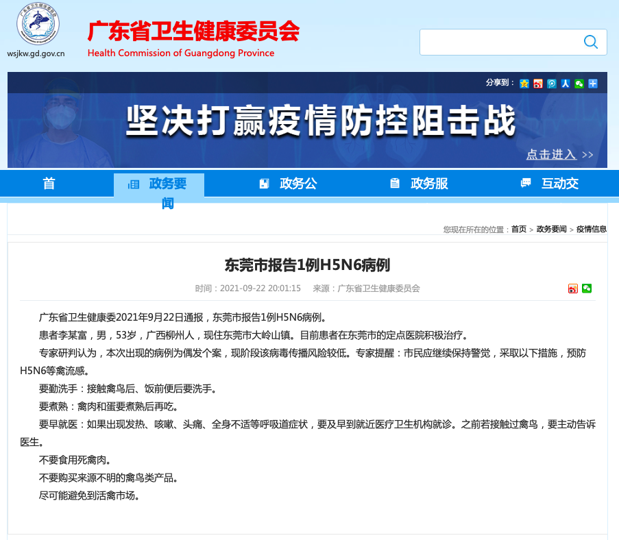紧急提醒，东莞确诊第1例禽流感病例！专家解答仔细听……