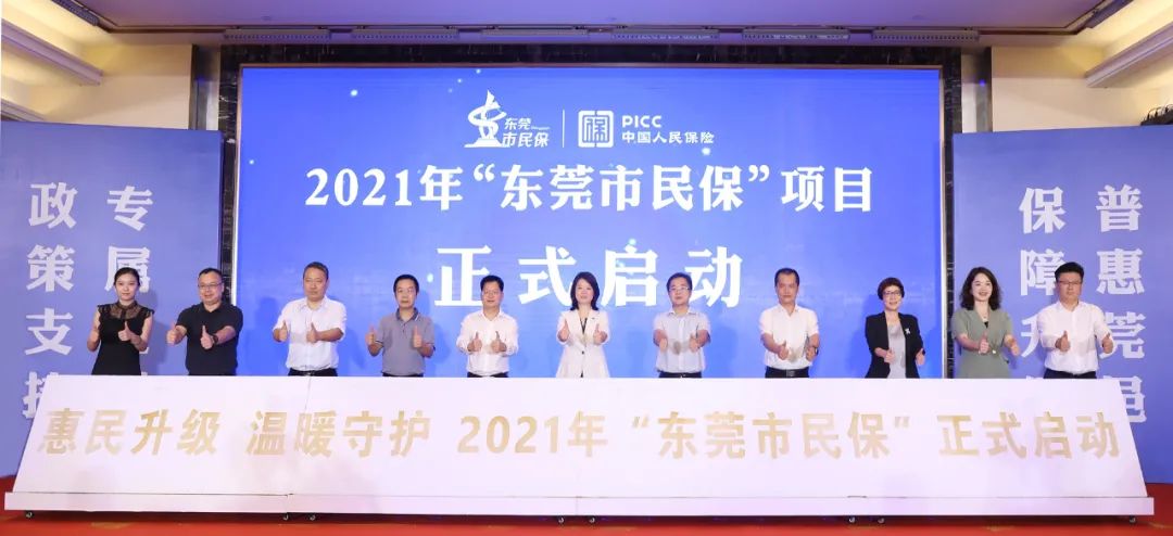 官宣！东莞市民保续保通道正式开启，保障升级，69元保一年！