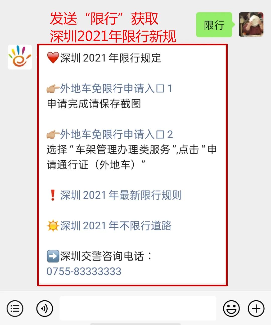 @粤S注意啦!这里全天禁止！违规一次罚300！交警严查！