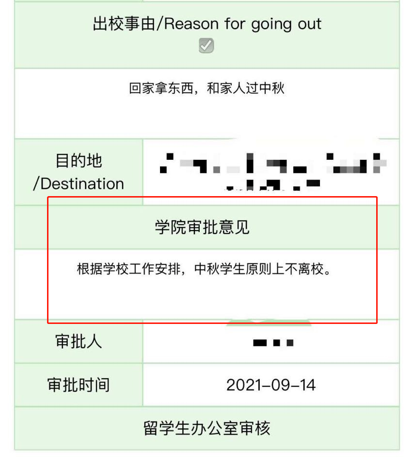 请假不批?师生区别对待？ 广东多所高校被学生骂上热搜!