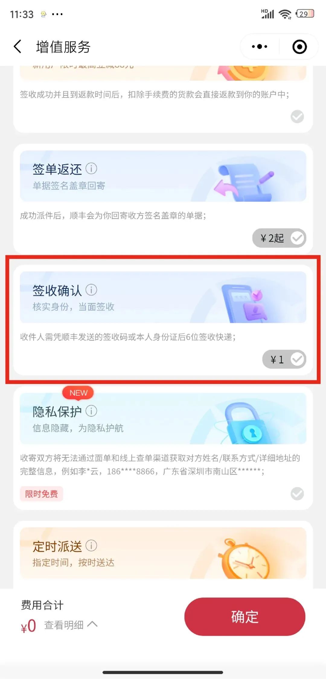 顺丰：将下架！