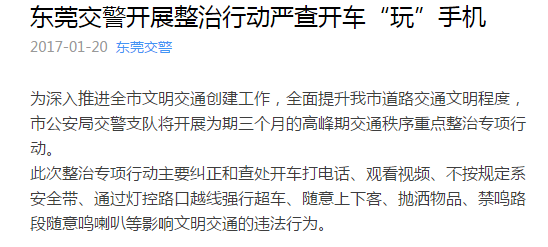 注意了！在东莞，红灯的时候玩手机也会被罚！