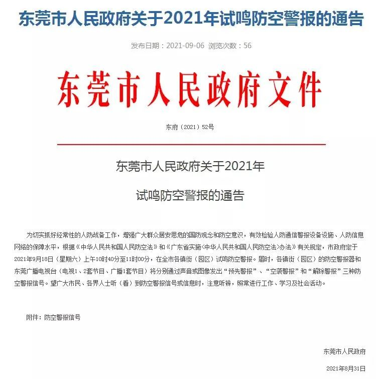 @东莞人，注意了！明天听到这声音不必惊慌！