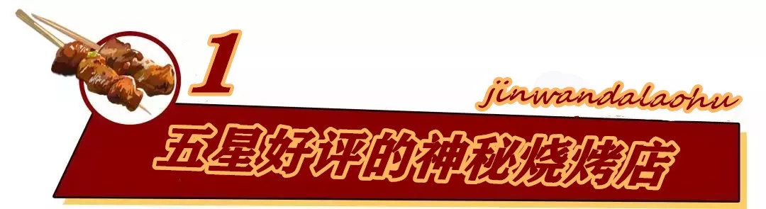 人均20+！！五星神秘烧烤店，正宗莞式烤串，不会还有人没吃过吧？！