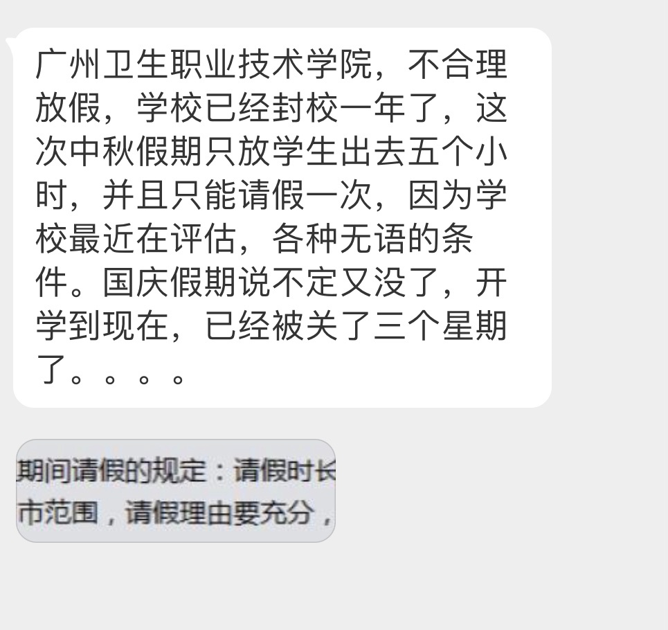 请假不批?师生区别对待？ 广东多所高校被学生骂上热搜!