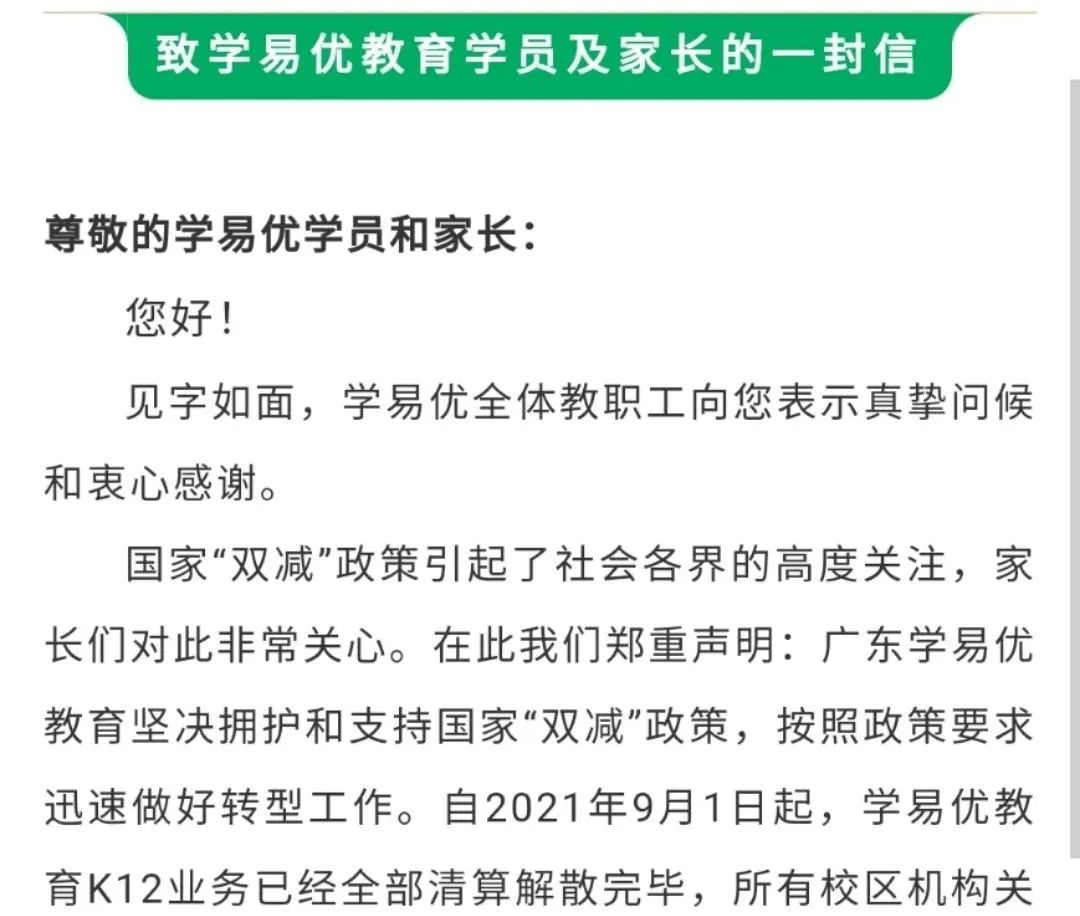 涉48家门店！东莞知名培训机构业务清算解散！