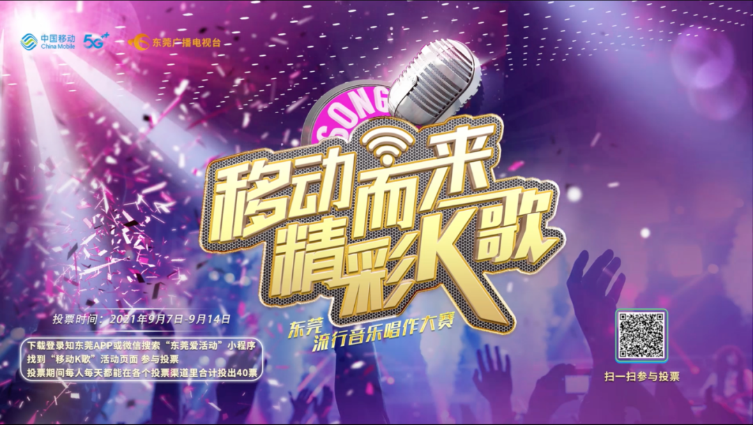 东莞未来的明星！出道权在你手里！快来给你Pick的选手投票吧！