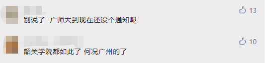 请假不批?师生区别对待？ 广东多所高校被学生骂上热搜!