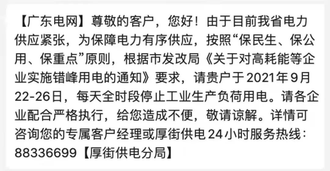 热爆了！“开二停五”还不够？停电4天！这些地方都有影响！