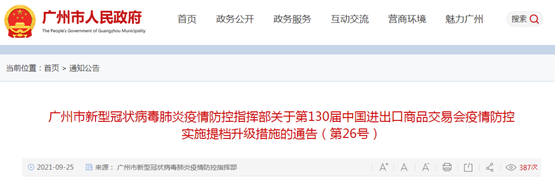 紧急通告！广东一地疫情防控提档升级