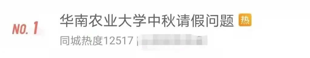 请假不批?师生区别对待？ 广东多所高校被学生骂上热搜!