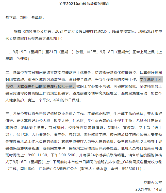 请假不批?师生区别对待？ 广东多所高校被学生骂上热搜!