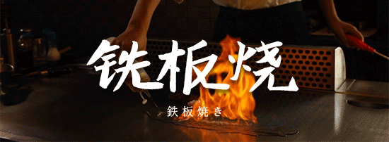 史无前例！这家藏在星级酒店里的「高端日料餐厅」198/3人开吃！200款高级日料！