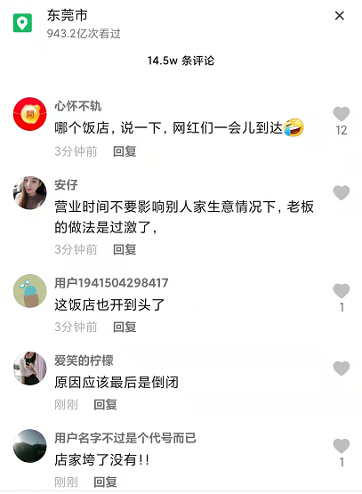 太可恶！东莞这个饭店工作人员火了！东莞人的朋友圈炸了！