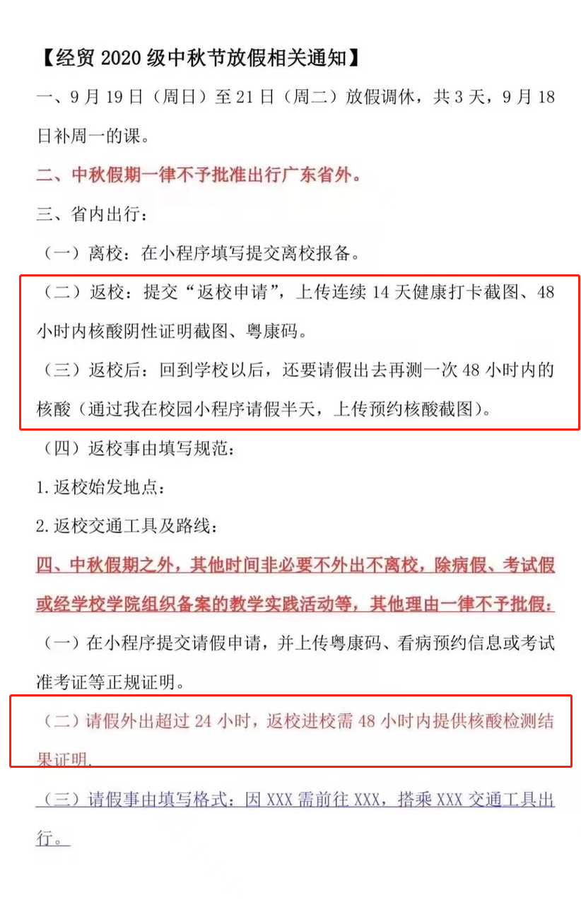 请假不批?师生区别对待？ 广东多所高校被学生骂上热搜!