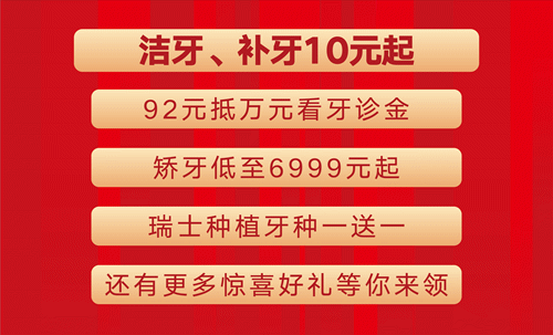 东莞口福大事件：0元种牙、6折矫牙、10元洁牙/补牙，来就送品牌电动牙刷！