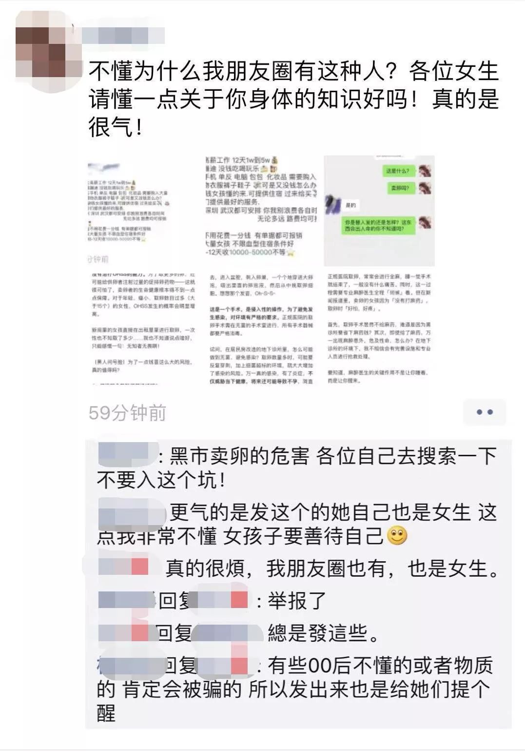 东莞女生小心！如果你的朋友圈有这种人，请立即删除！报警！