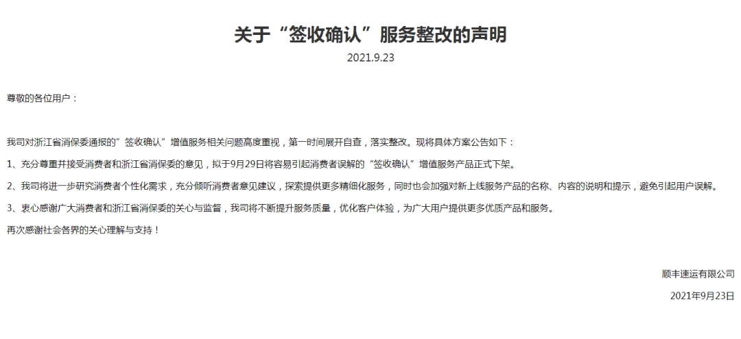 顺丰：将下架！