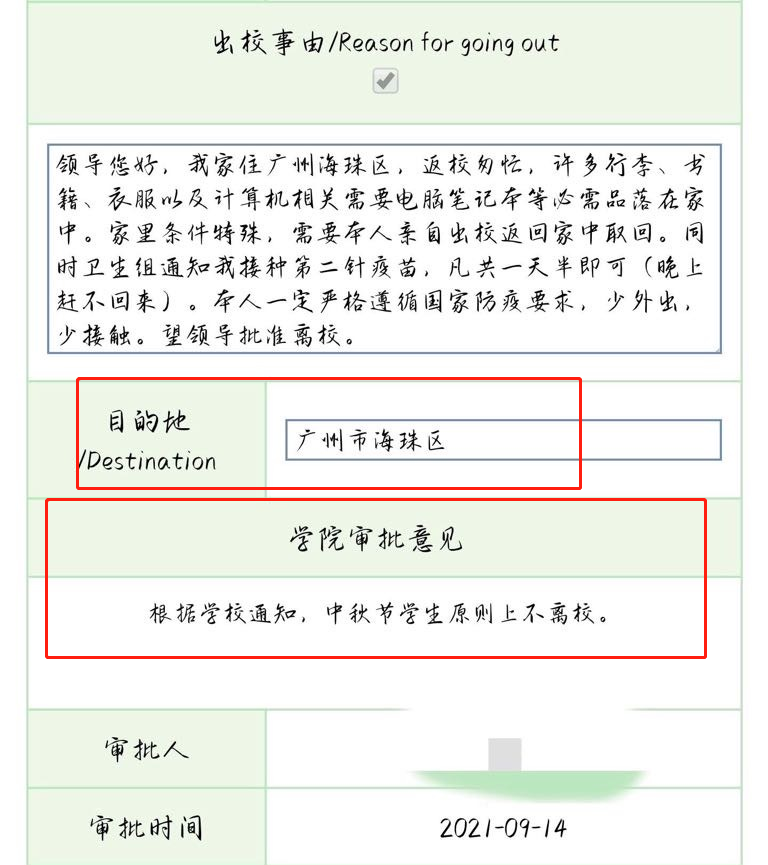 请假不批?师生区别对待？ 广东多所高校被学生骂上热搜!