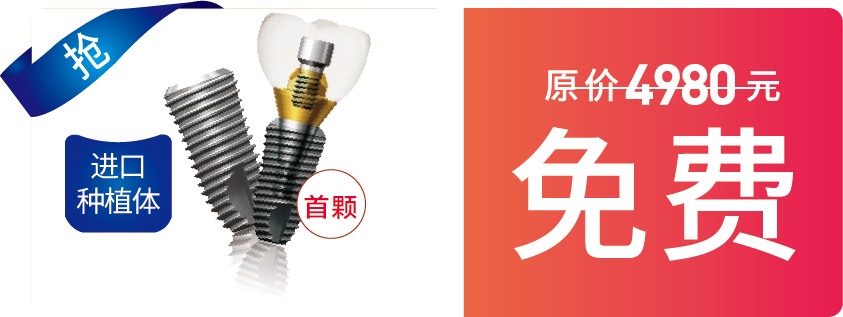 东莞口福大事件：0元种牙、6折矫牙、10元洁牙/补牙，来就送品牌电动牙刷！