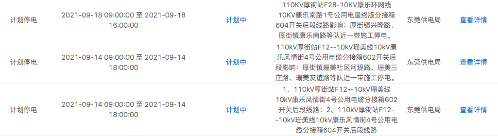 热到40度？倒水模式马上开始！未来东莞一周.....