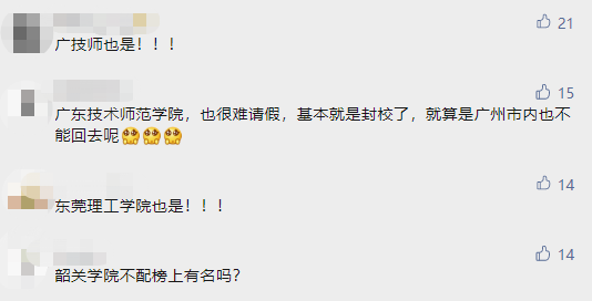 请假不批?师生区别对待？ 广东多所高校被学生骂上热搜!