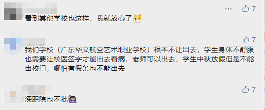 请假不批?师生区别对待？ 广东多所高校被学生骂上热搜!