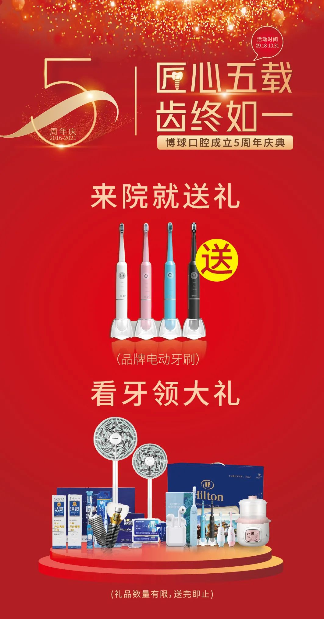 东莞口福大事件：0元种牙、6折矫牙、10元洁牙/补牙，来就送品牌电动牙刷！