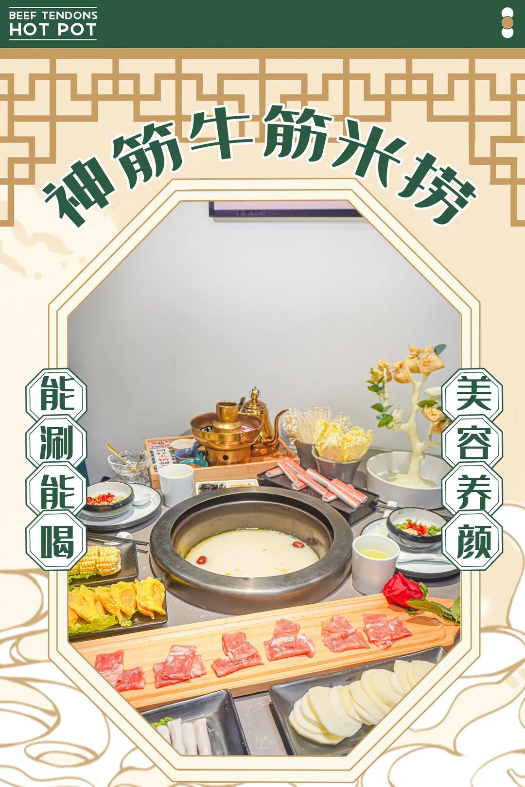 鲜位出道！开遍全国的『神筋牛筋米捞』养生火锅来啦！99吃满满一整桌！