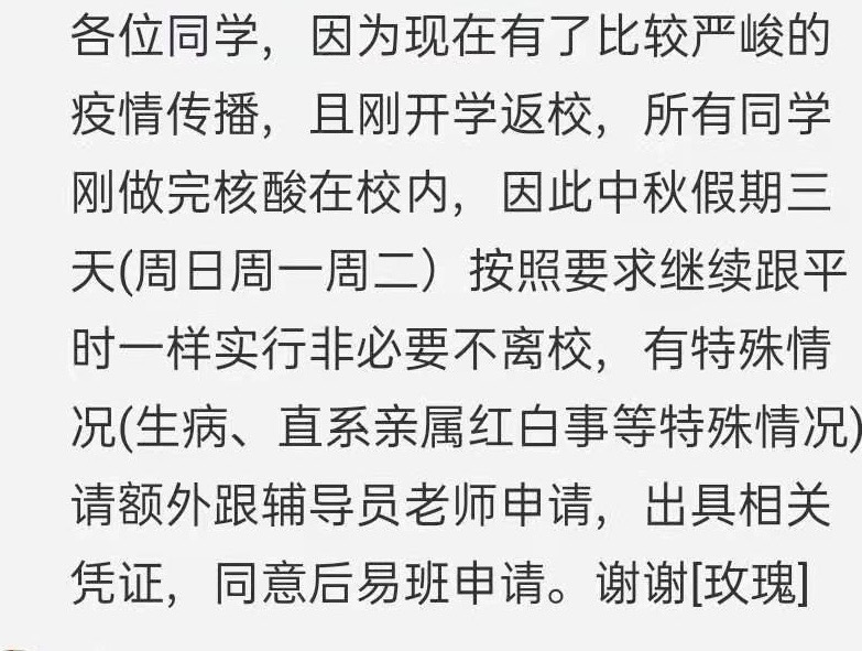 请假不批?师生区别对待？ 广东多所高校被学生骂上热搜!