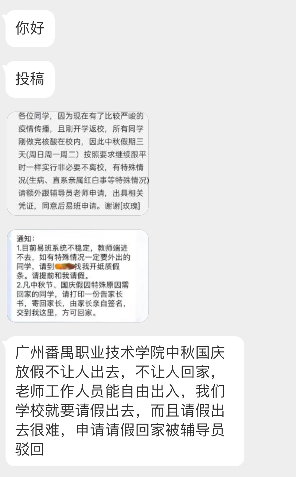 请假不批?师生区别对待？ 广东多所高校被学生骂上热搜!