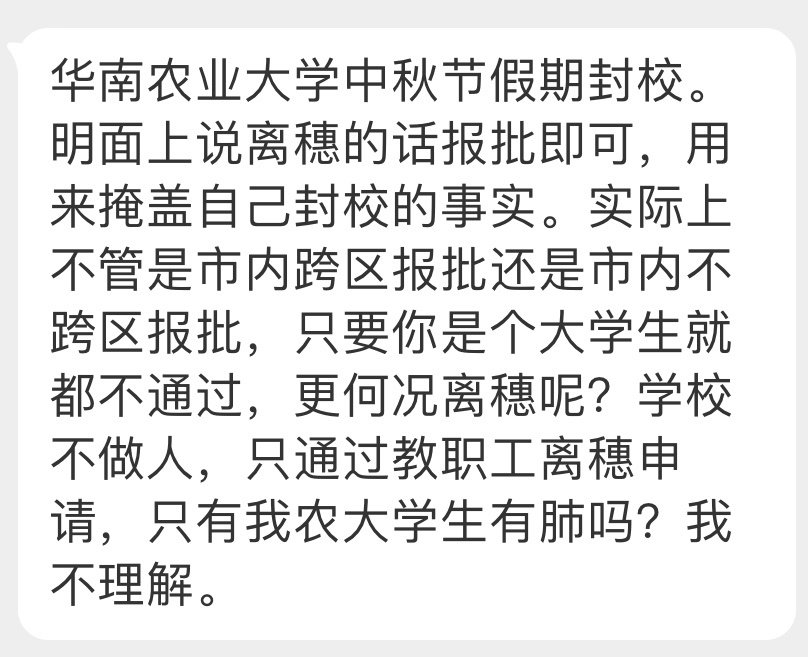 请假不批?师生区别对待？ 广东多所高校被学生骂上热搜!