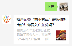 扩散，东莞入户政策有变！