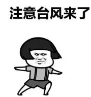 紧急提醒！台风“蒲公英”升级为超强台风！东莞接下来...