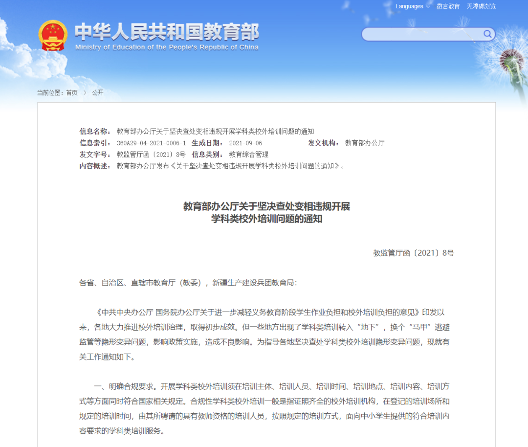 教育部：坚决查处！东莞家长注意了！