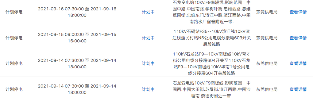 热到40度？倒水模式马上开始！未来东莞一周.....