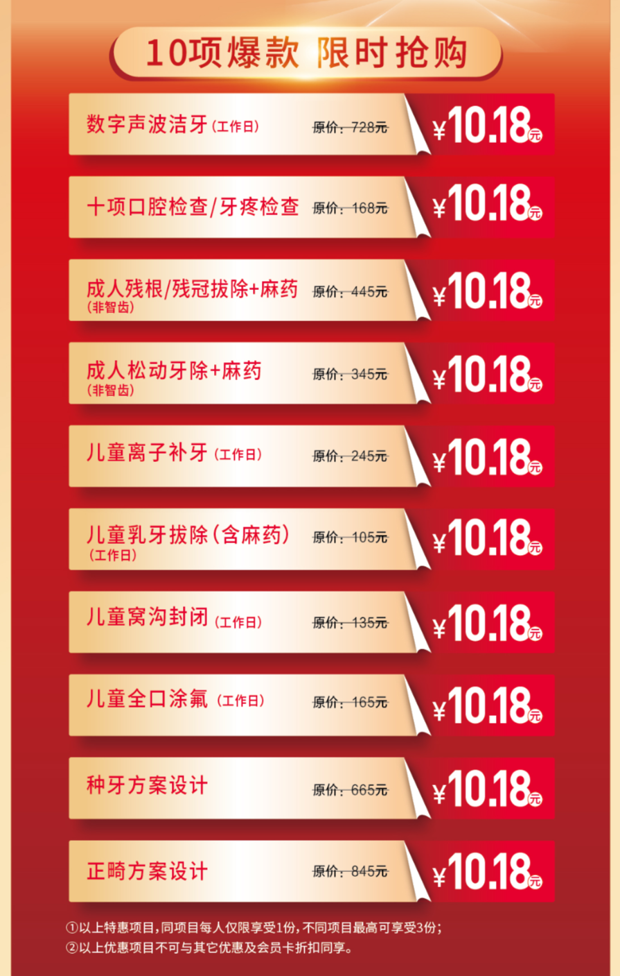 东莞口福大事件：0元种牙、6折矫牙、10元洁牙/补牙，来就送品牌电动牙刷！