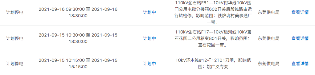 热到40度？倒水模式马上开始！未来东莞一周.....