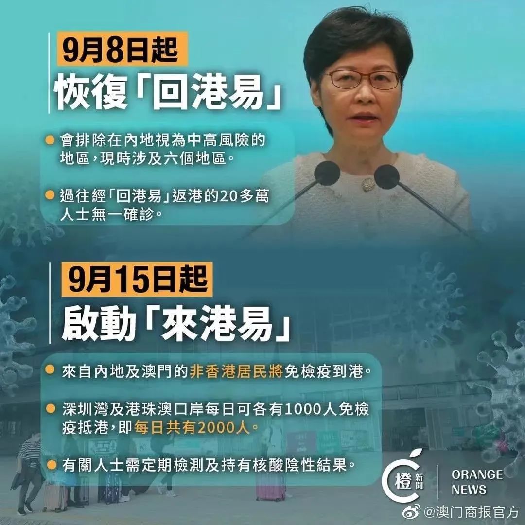 定了！9月15日起，东莞赴香港可免除14天的隔离...