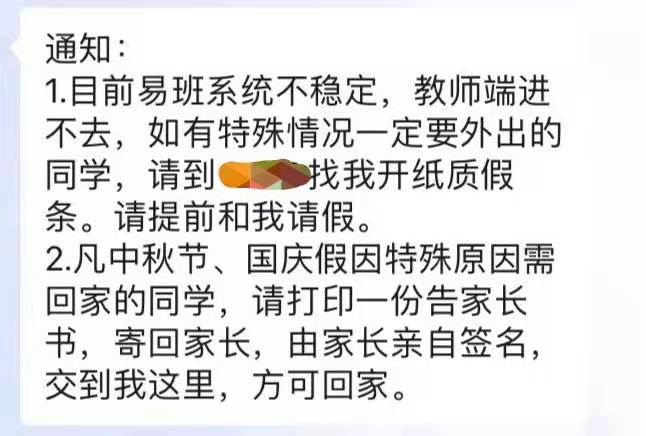 请假不批?师生区别对待？ 广东多所高校被学生骂上热搜!