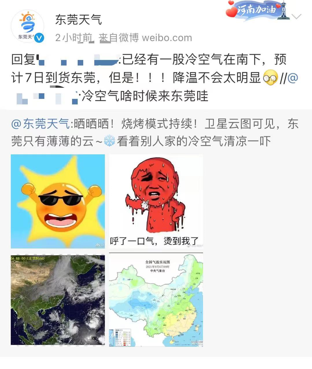 紧急！今秋第一波冷空气+13号台风即将"杀到"！东莞气温将会.....